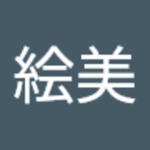 Meet your Posher, 絵美